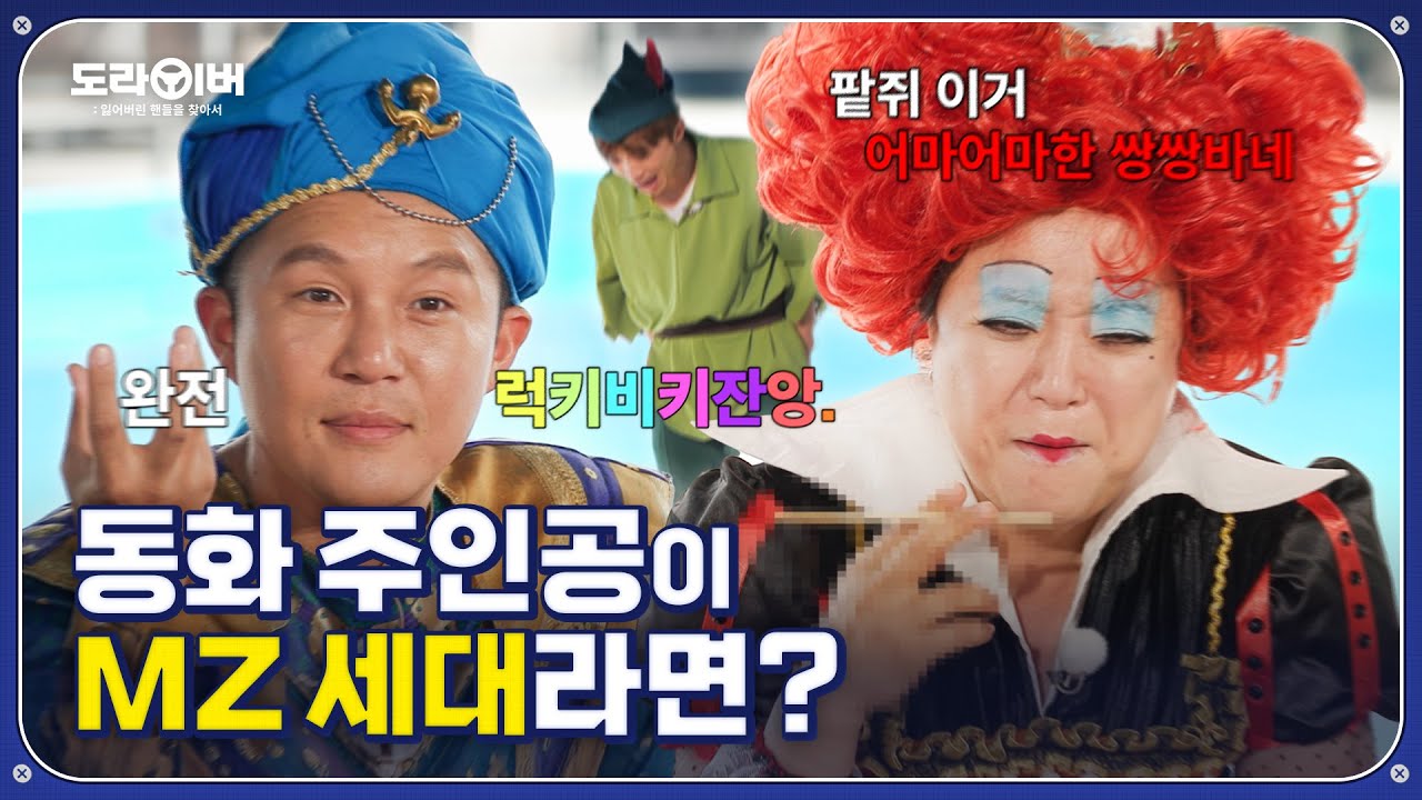 ???: 내가 곧 죽겠지만 사과를 먹을 수 있으니 럭키비키잖앙 | 도라이버 시즌2 Ep.08