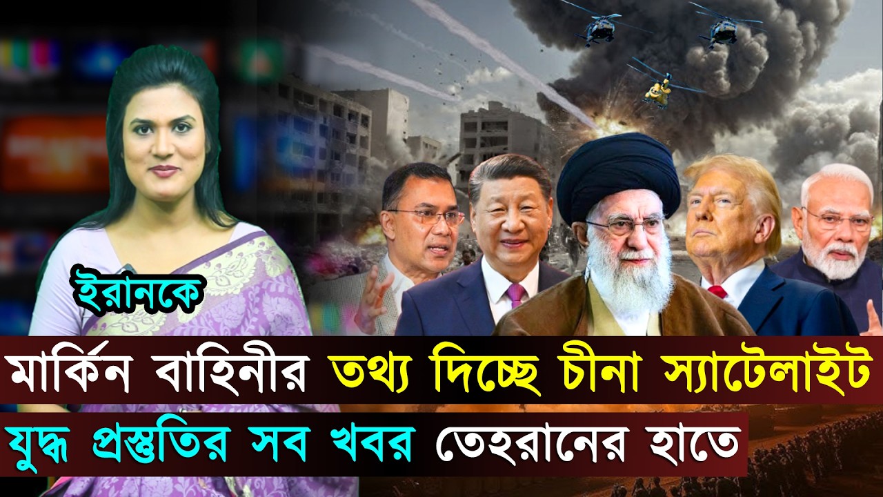 বিশ্বজুড়ে (১৭-০২-২৬) সর্বশেষ আন্তর্জাতিক খবর | International News Bagnla | Jago TV