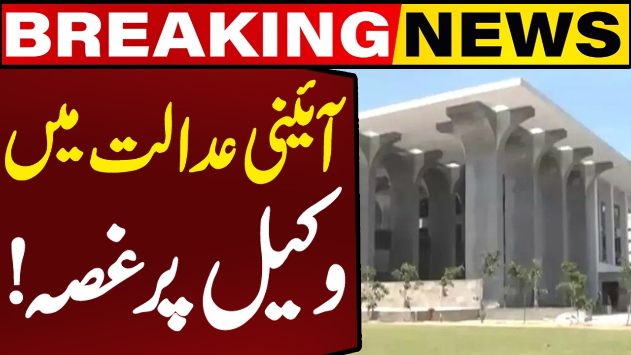 Federal Constitutional Court Slams Lawyer for Skipping Hearing | Capital TV