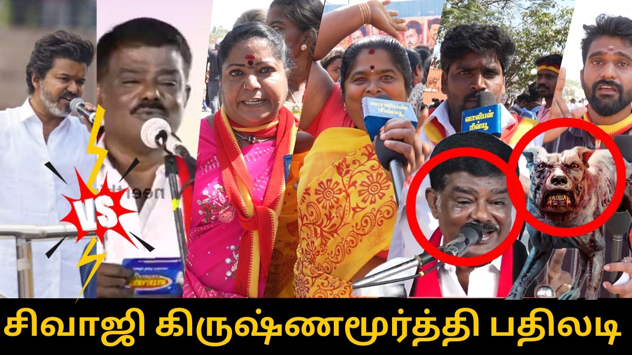 🔥🤬பொம்பள பொறுக்கி நா** | TVk public review Selam | Vijay speech Salem