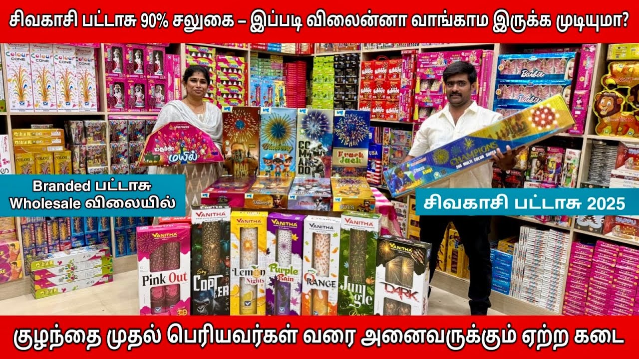 Sivakasi Crackers 2025 Mega Diwali Offers | Best Wholesale & Retail Offers | Himalaya Crackers