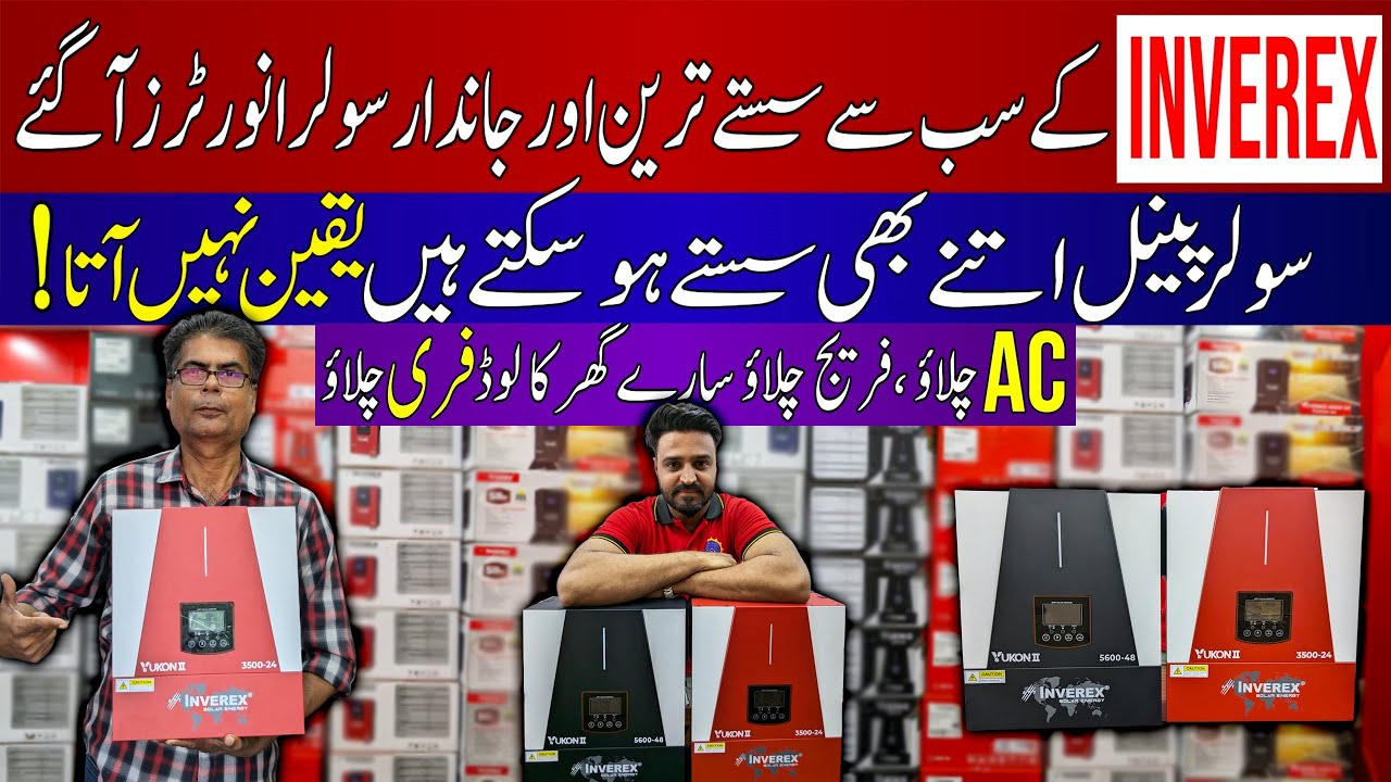 Solar Inverter Price In Pakistan 2024||Saste Tareen Solar Inverters|Solar Inverters New Price 2024