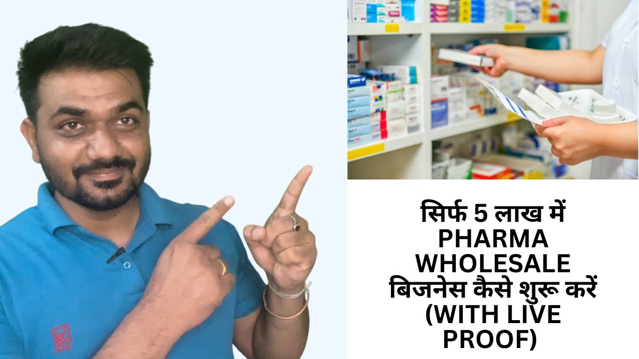 How to start Pharma wholesale with 5 lakhs in Hindi