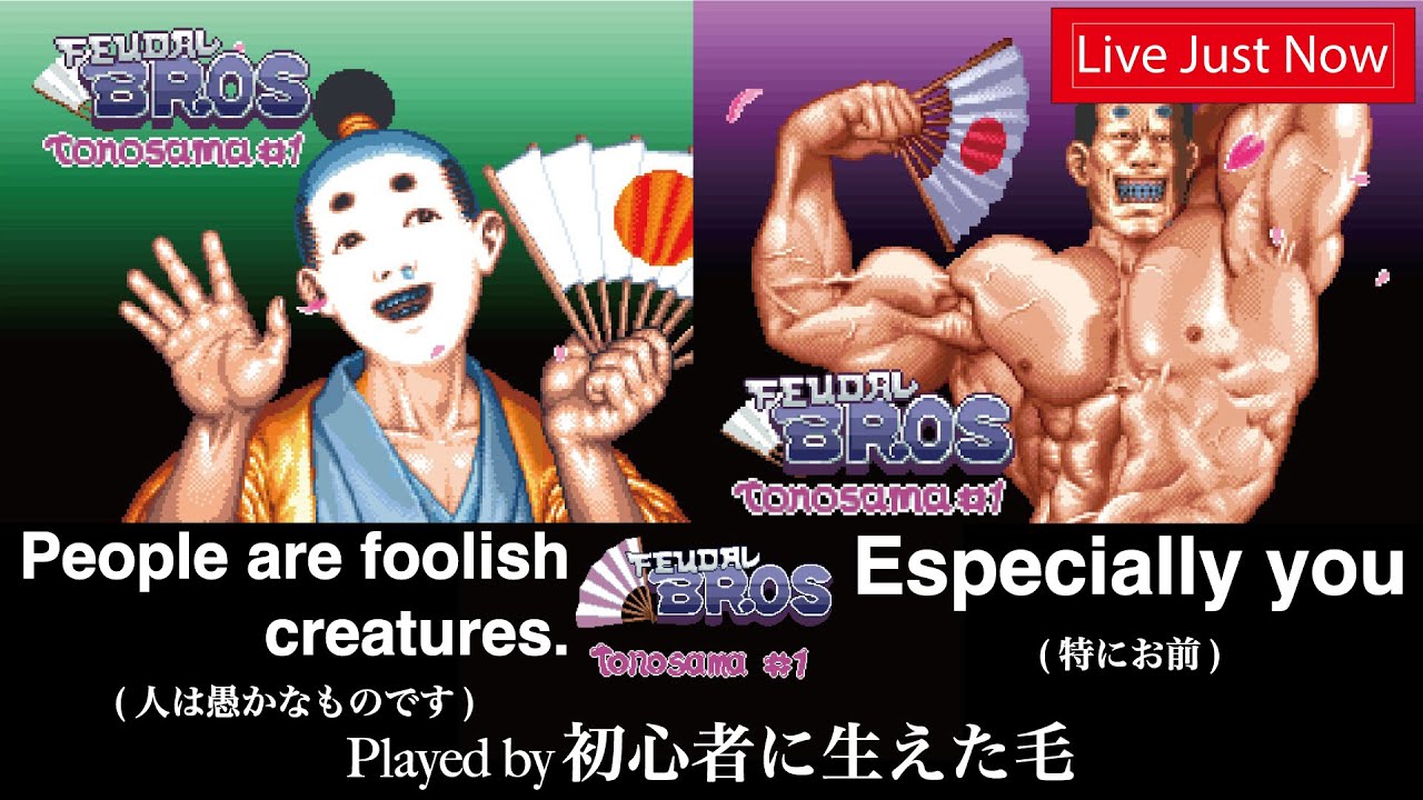 【 #FeudalBrosTonosama / #であえ殿様あっぱれ一番 】睡眠導入寝落ち歓迎バカ殿オンリーの英語でプレイ耐[概要欄確認] #shorts