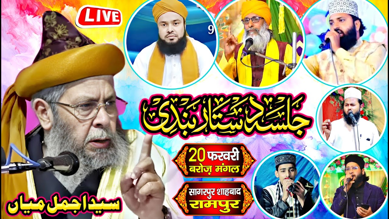 🔴 Live Jalsa जश्ने दस्तार बंदी || 20 February 2024 || मोज़ा नया सगरपुर जिला रामपुर | Mohsin Network