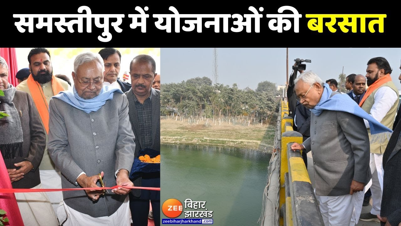 CM Nitish Kumar Pragati Yatra : Samastipur में सीएम नीतीश कुमार की प्रगति यात्रा