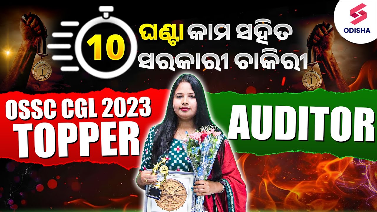 OSSC CGL Topper Interview I OSSC CGL Auditor Kalyani Parida I OSSC CGL 2023 Final Result