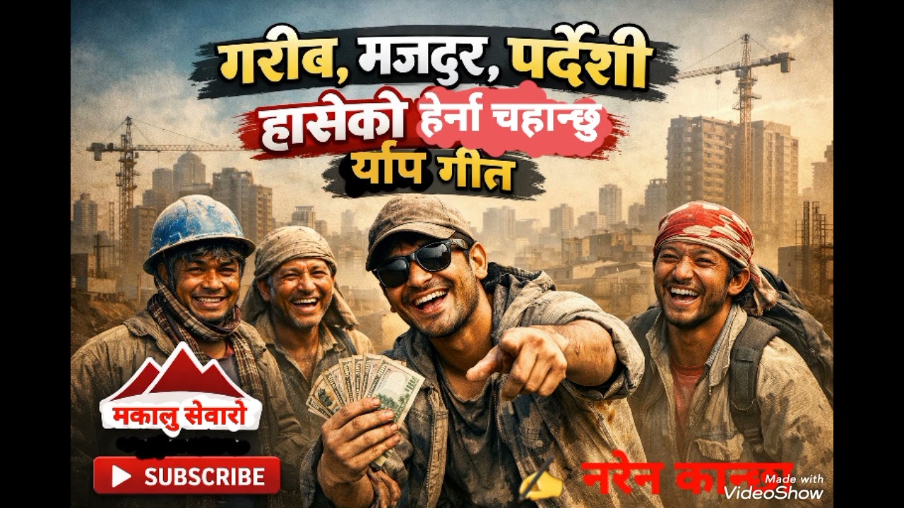 Garib,berojgari,pardeshi rap song nren kanxa