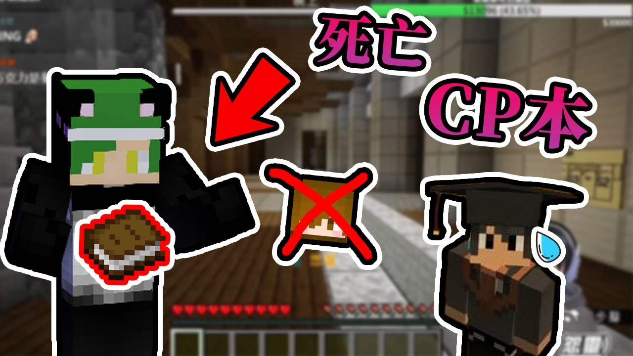 【Minecraft】那些年在畢業典禮中互相屠殺，玩出CP全新玩法，死亡CP本誰敢票我就讓他一起死！ - 巧克團暴民狼人殺 ｜我的世界【熊貓團團】#台灣Vtype