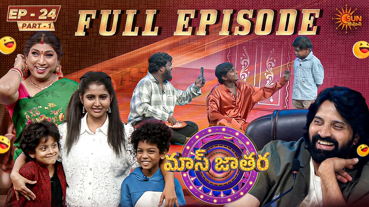 Mass Jathara - Full Show Ep 24 | Part - 1 | Trending Telugu Comedy Show | Sun Gemini