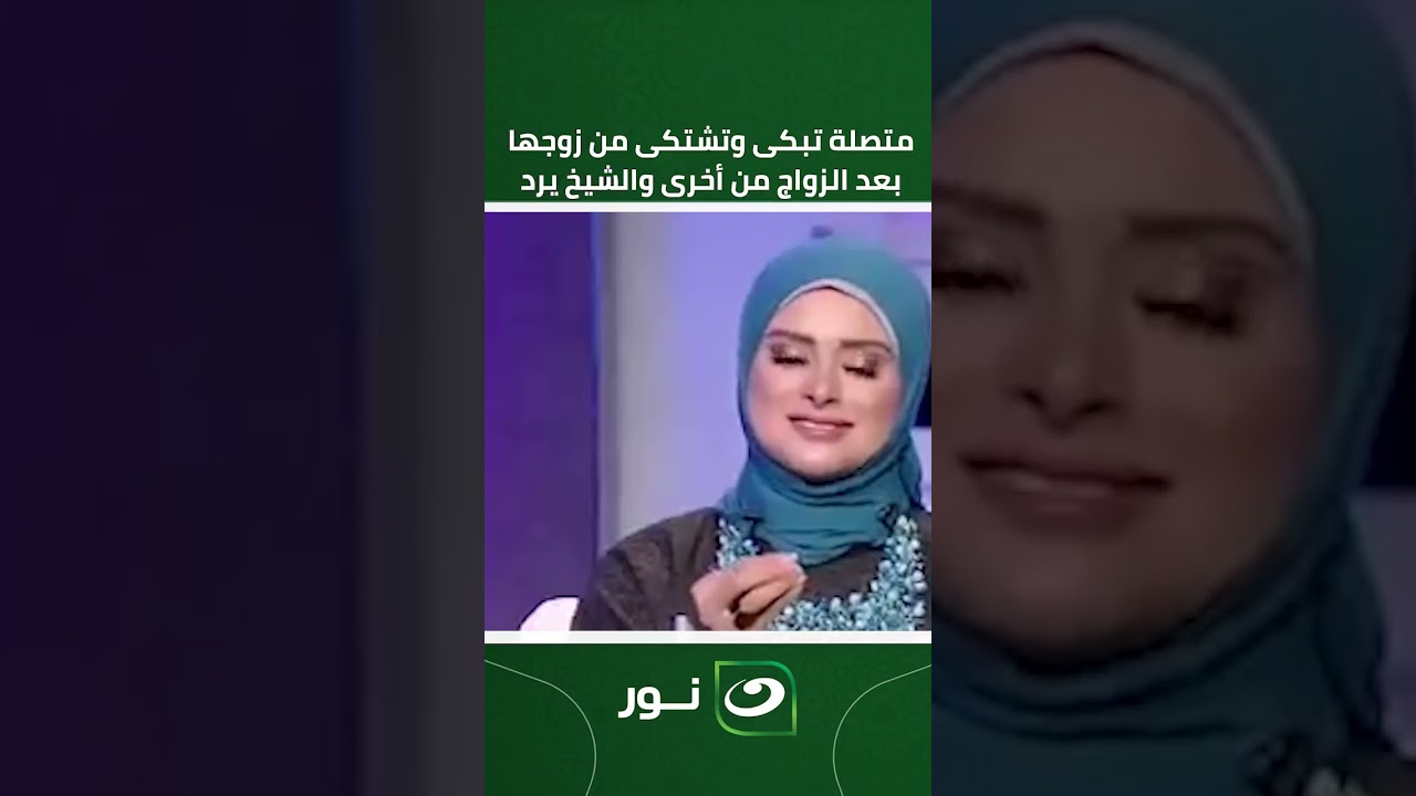 متصلة تبكى وتشتكى من زوجها بعد الزواج من أخرى والشيخ محمد أبوبكر يرد عليها ؟