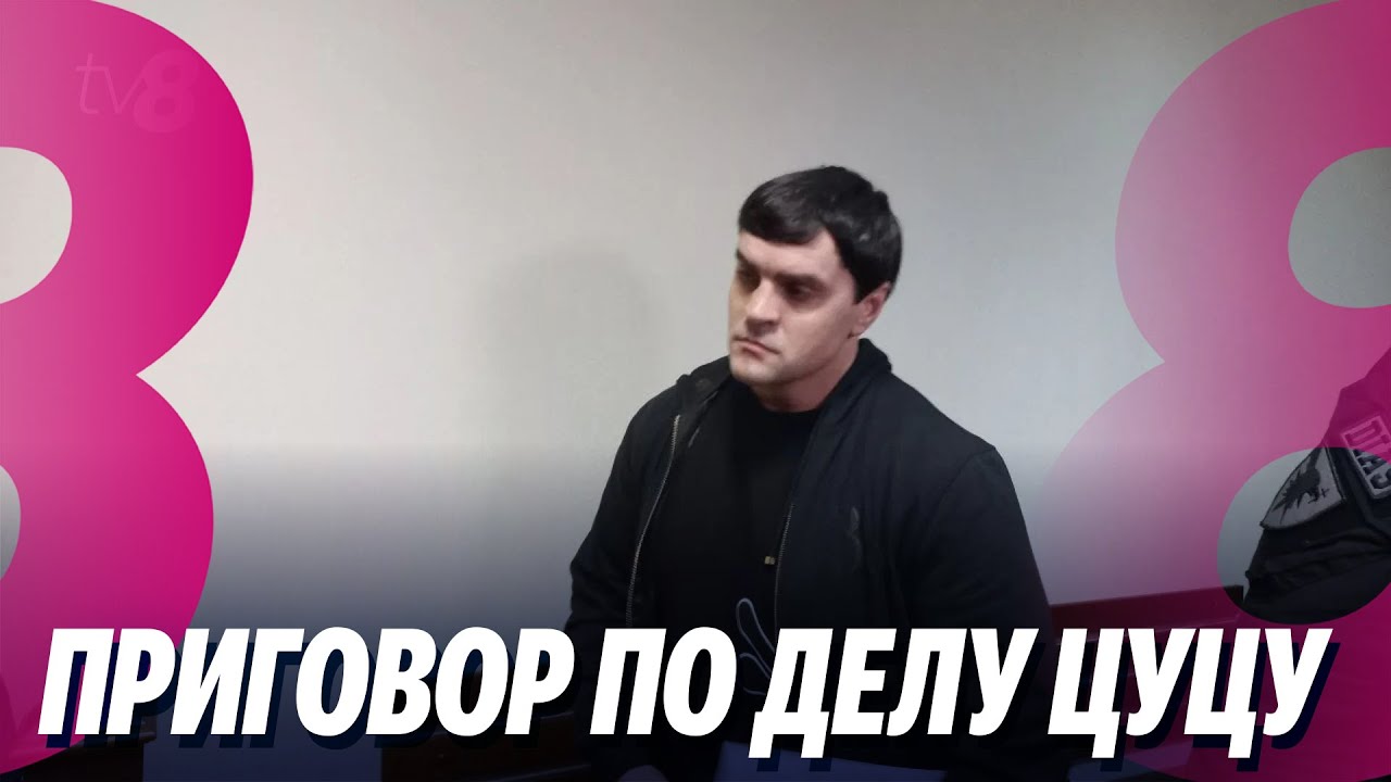 Новости: Молдова, буквально под лёдом /Приговор по делу Цуцу /27.10.2026