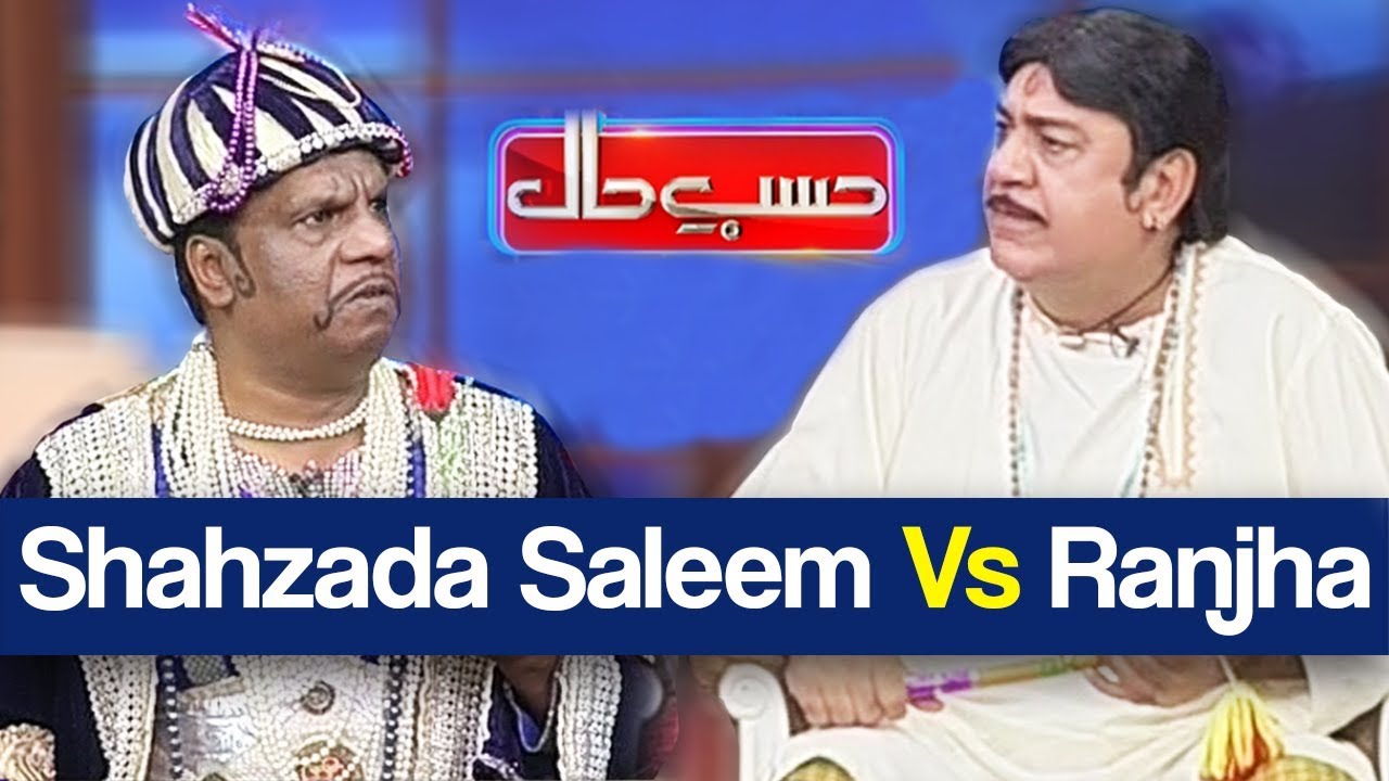 Hasb e Haal 29 September 2018 | Shahzada Saleem Vs Ranjha | حسب حال | Dunya News