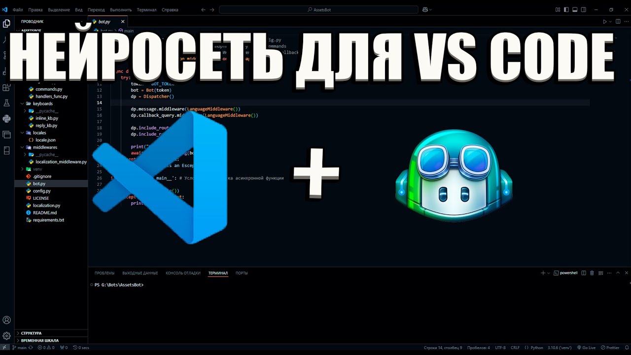 GitHub Copilot в VS Code: установка и настройка