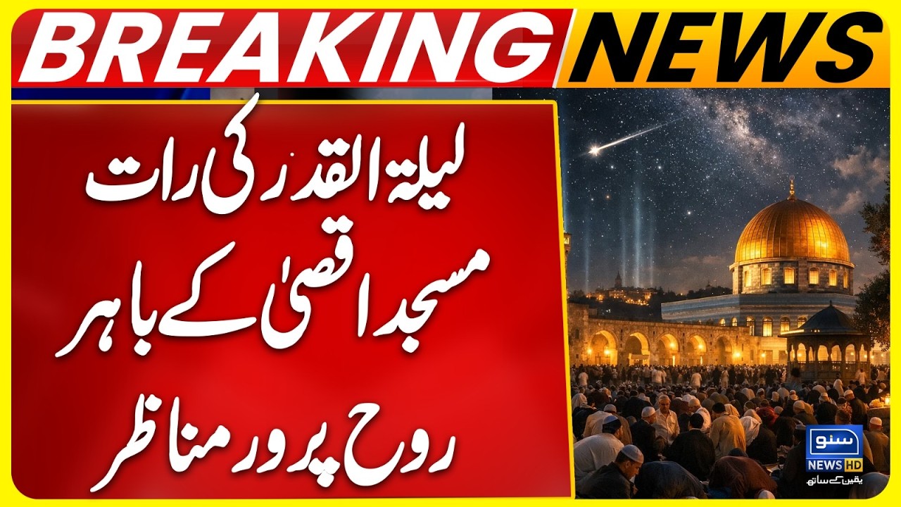 Muslims Pray in the Streets on Laylat Al-Qadr as Israel Closes Access to al-Aqsa Mosque | Suno News