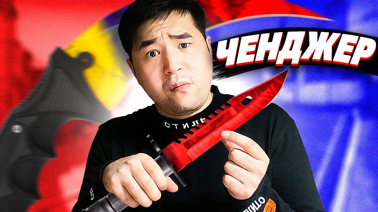 НОВЫЙ БЕСПЛАТНЫЙ СКИНЧЕНДЖЕР ЗА КОТОРУЮ НЕ ДАЮТ БАН CS:GO