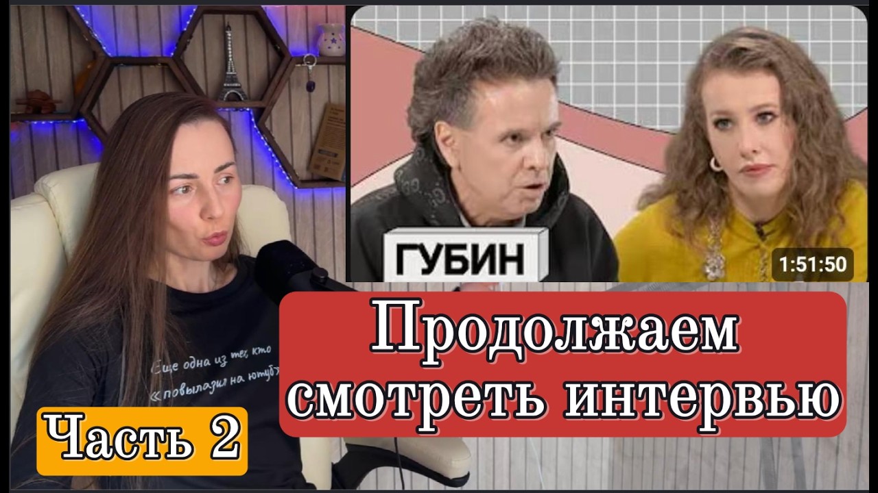 Губин у Собчак | Расщепление, диффузная идентичность, опыт множественного отца