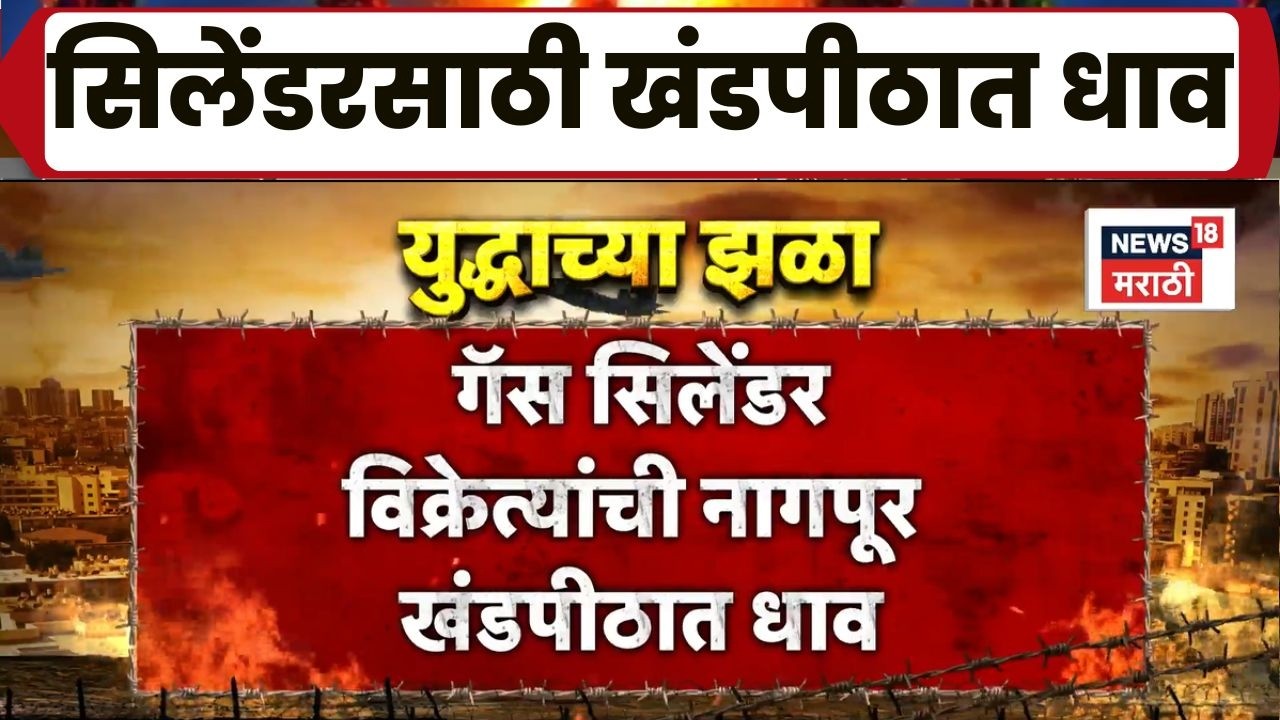 Nagpur High Court News | घरगुती गॅस पुरवठ्यावर याचिका, केंद्र सरकार आणि पेट्रोलियम मंत्रालयाला नोटीस