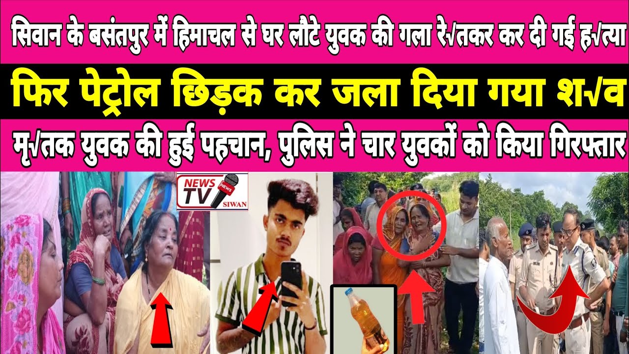 बसंतपुर में हिमाचल से घर लौटे युवक की गला रे√तकर कर दी गई ह√त्या, फिर पेट्रोल से जला दिया गया श√व