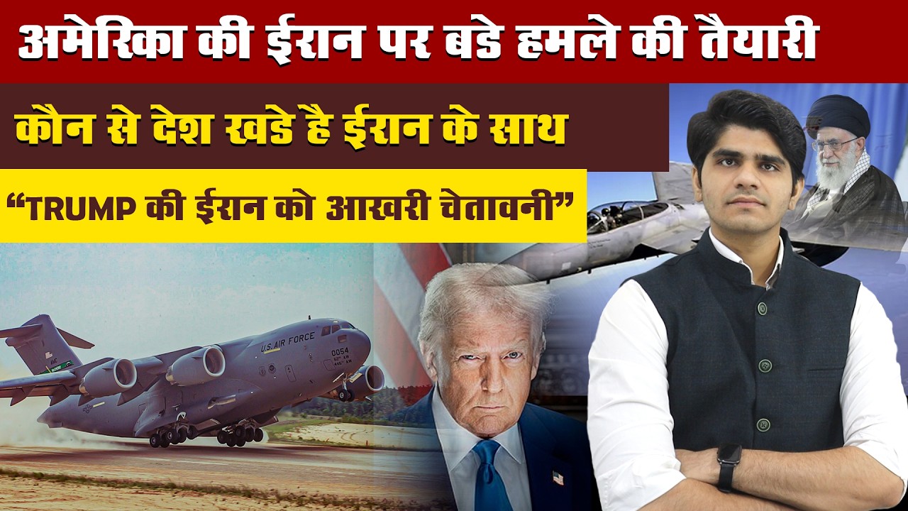 America–Iran Tensions Explained | Latest Update | Is the US Planning Military Action Against Iran?