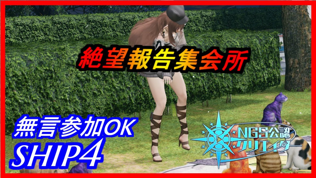 【PSO2NGS】マルグルしながら雷雨が来たら絶望狩り！　無言参加OK　ship4 公認クリエイター