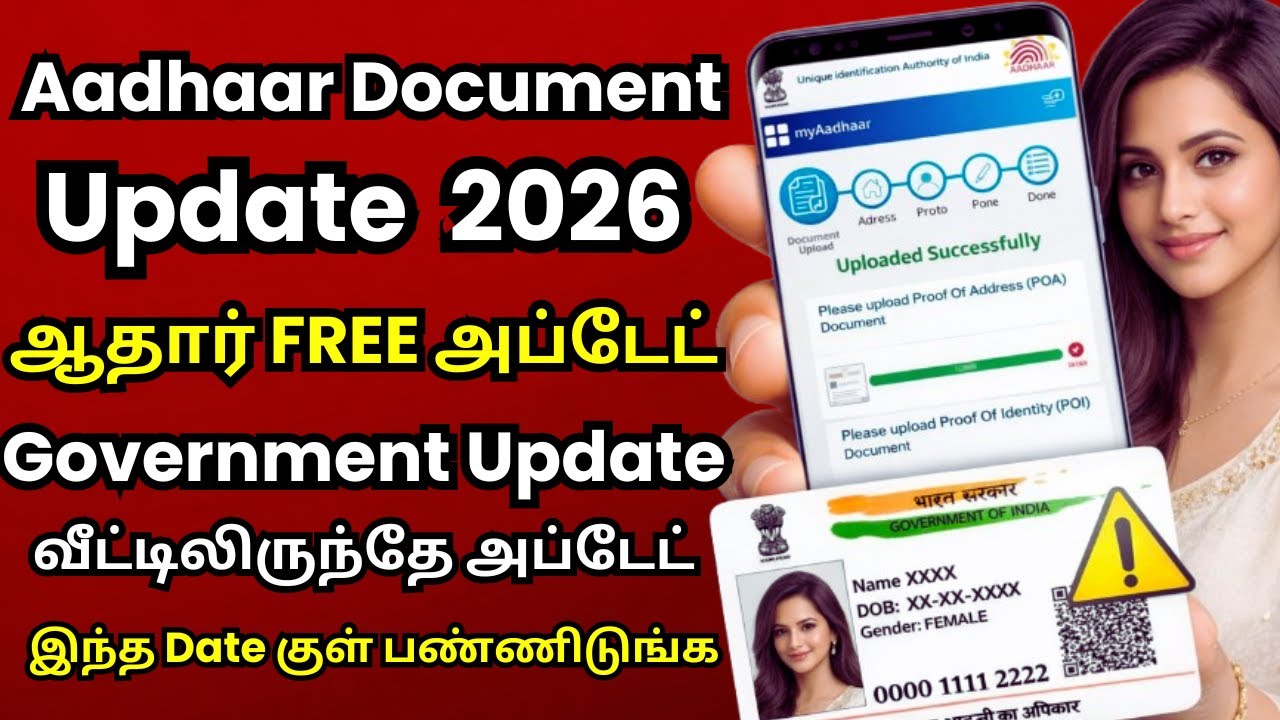 Aadhaar Document Update 2026  @thanthitv