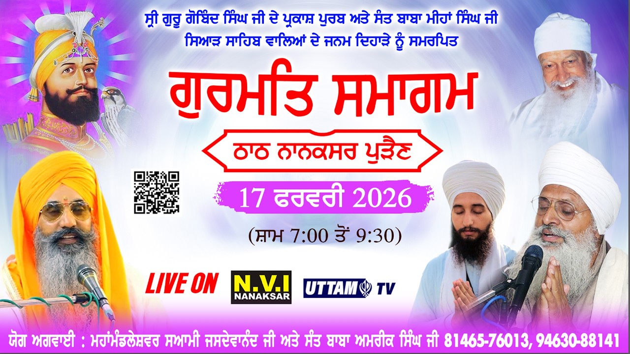 Live🔴 Parkash Purab Sri Guru Gobind Singh Ji | Nanaksar Purain | 17 Feb.2026 | Sant Amrik Singh Ji