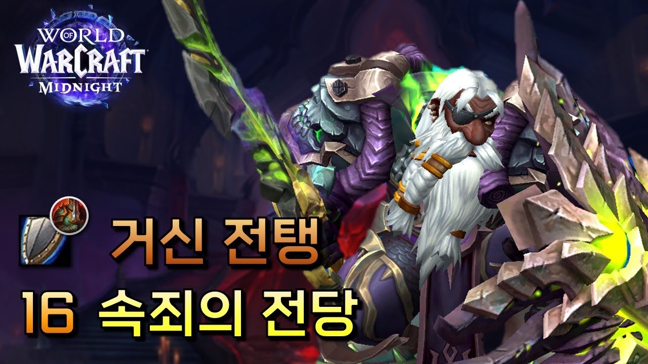 16 속죄의 전당 | [전탱] 소한밤 쐐기