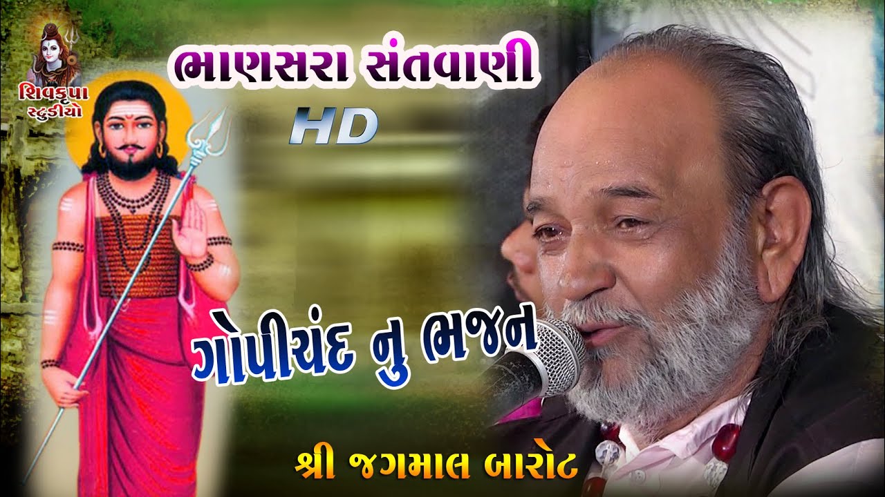 08- Bhalo Bhalo Raja Gopichand || Jagmal Barot || Bhanasra Santvani