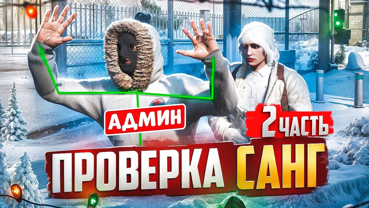 АДМИН НАКАЗАЛ МИНИСТРА И НОНРП ГОСНИКОВ В ГТА 5 РП
