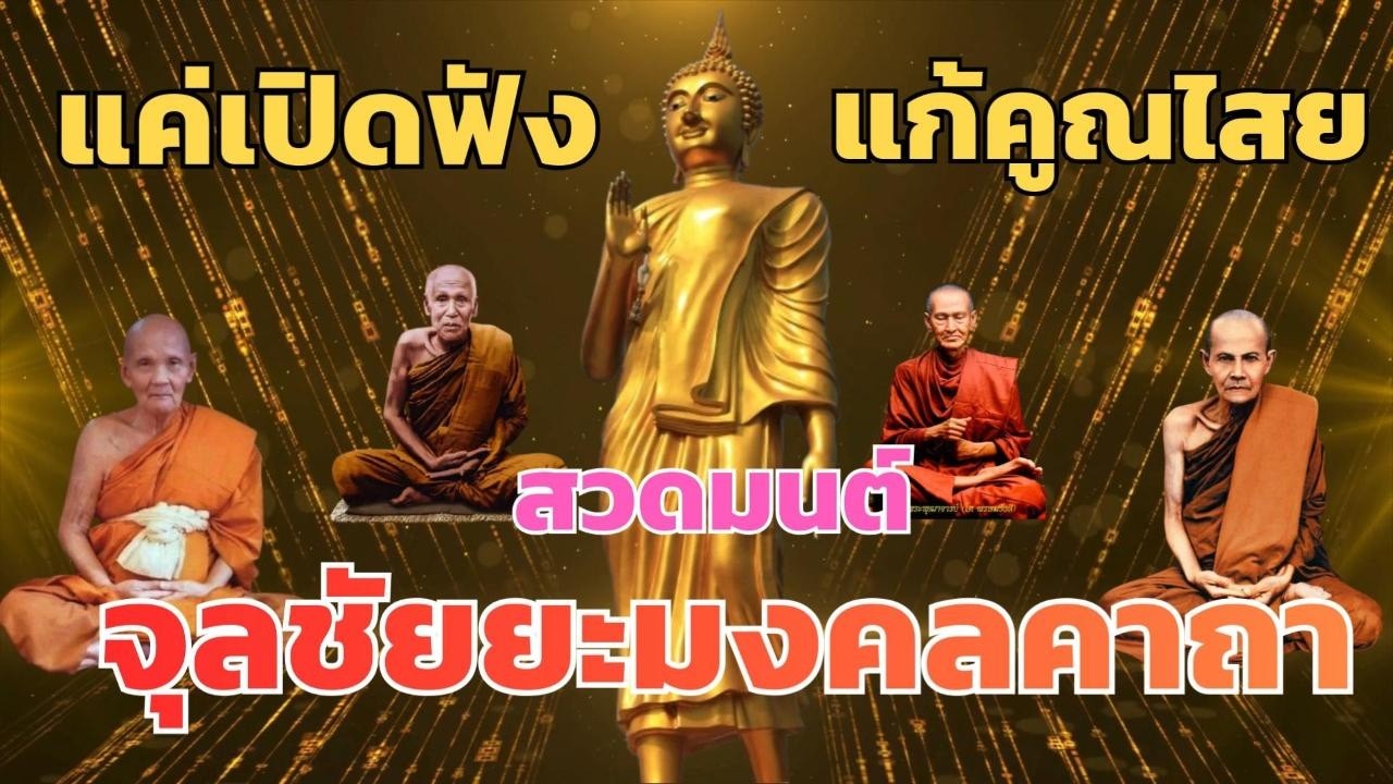สวดมนต์ 
