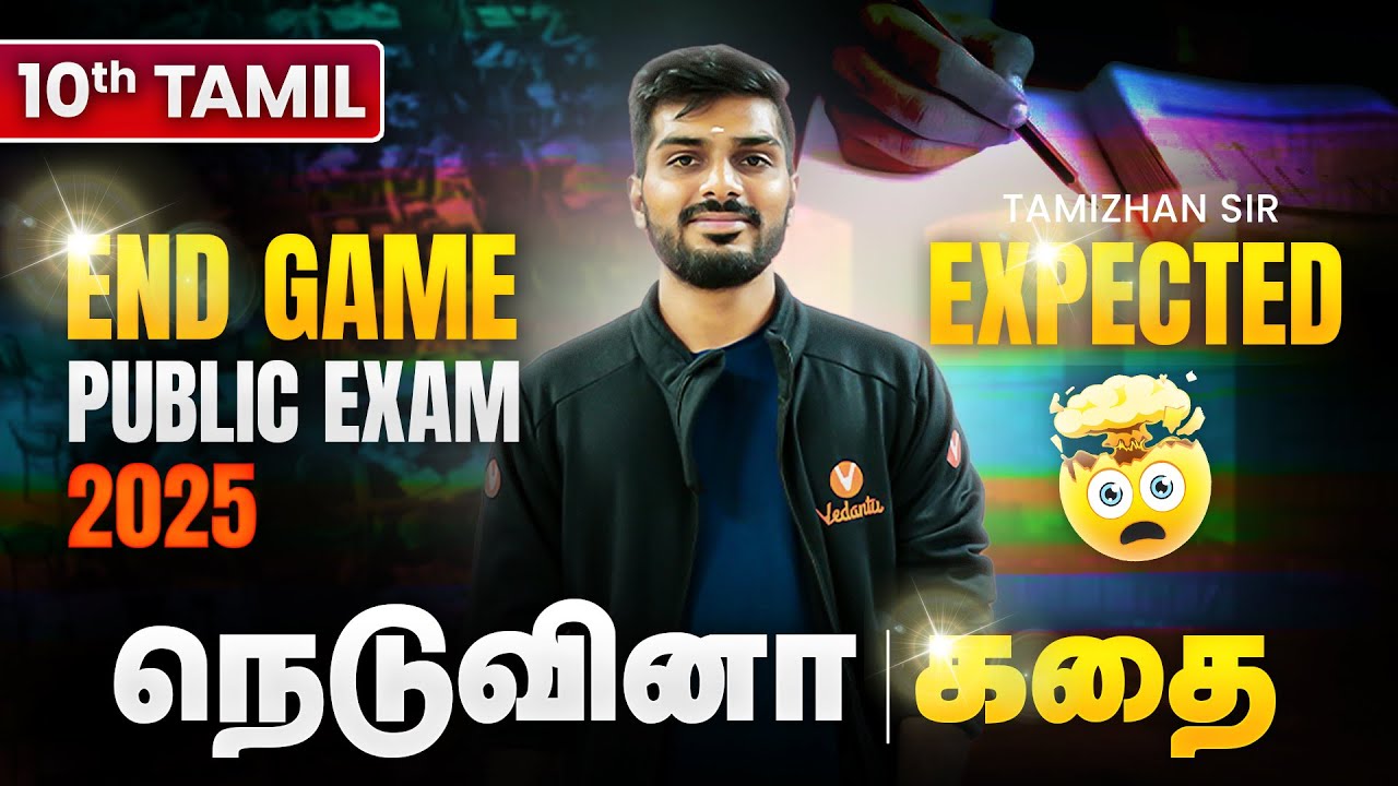 10th Tamil | Most Expected நெடுவினா - கதை | Public Exam 2025 | Tamizhan Sir