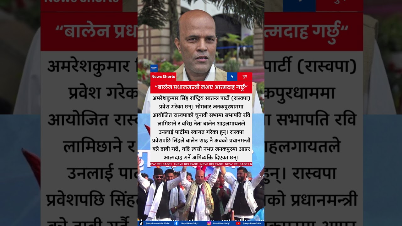 Amresh Kumar Singh Joins RSP, Says He Will Self-Immolate if Balen Shah Is Not Prime Minister