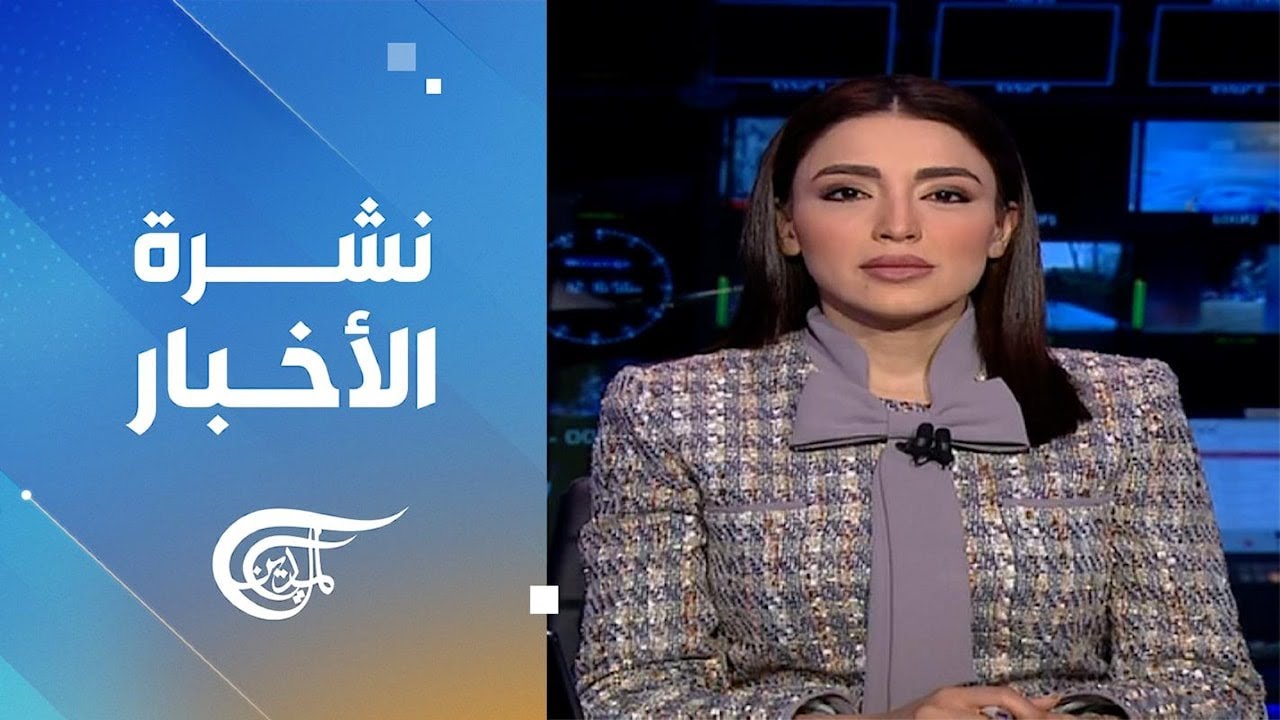نشرة الثانية عشرة | 2026-02-11