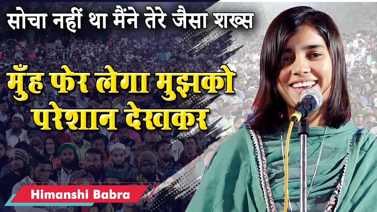 Himanshi Babra | Ek Sham Urdu Hindi Ke Naam | All India Mushaira | Mithila Bazar | Darbhanga | 2023
