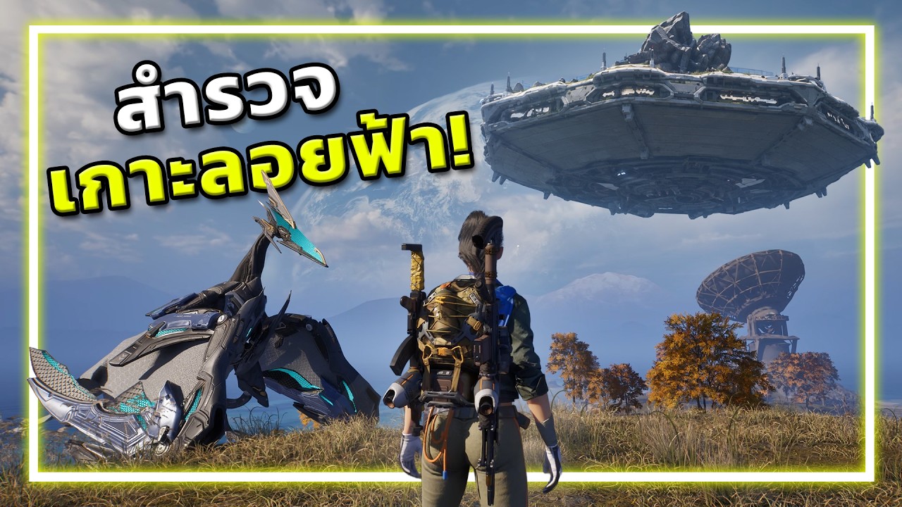 🎮 ออกสำรวจเกาะลอยฟ้า ตามล่าไดโนเสาร์!! | Titanite