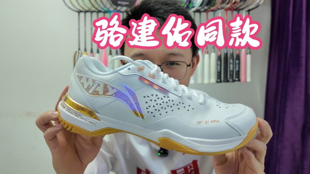 李宁 刀锋max 羽毛球鞋