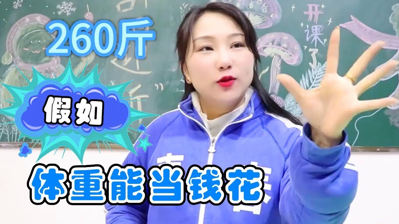 假如体重能当钱花！毛毛买下保时捷直接变成小矮人，简直太逗了！【小鹿开课了】#drama #funny #comedy
