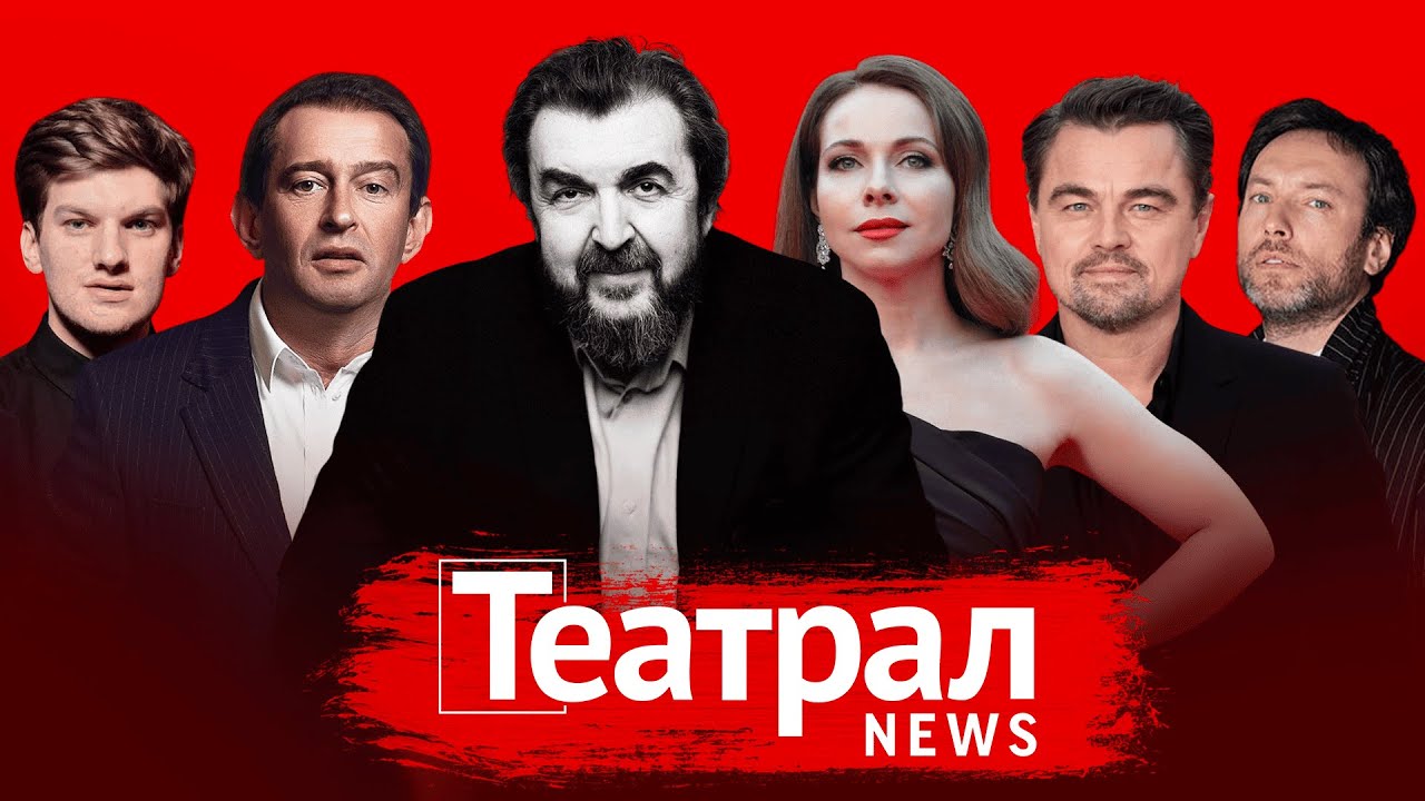 Умер Игорь Золотовицкий, «Три мушкетера» Моссовета, «Герой нашего времени» Антона Яковлева