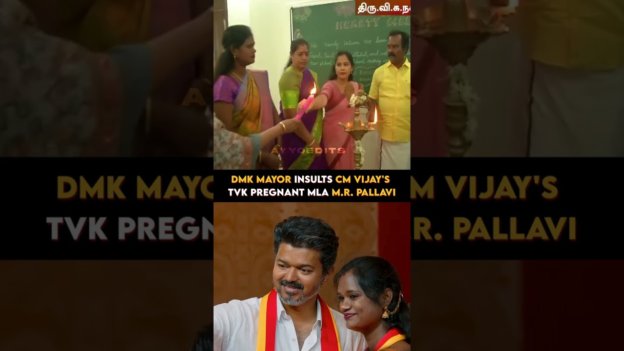 Pregnant #TVK MLA Insulted by #DMK Mayor #ThalapathyVijay #Vijay #Trisha #JanaNayagan #PawanKalyan