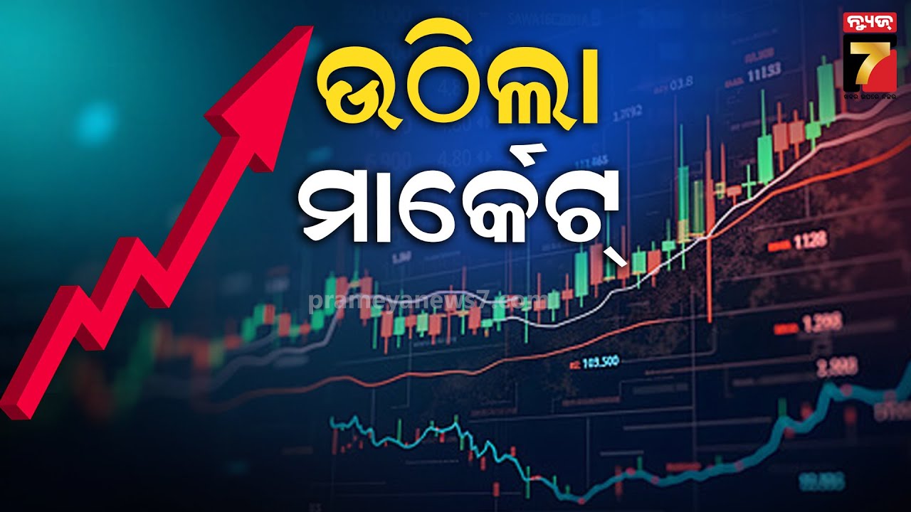ସୁନା ଓ ରୁପା ଦାମ୍ ପୁଣି ତଳକୁ ଖସିଲା, ସେୟାର ମାର୍କେଟ ବଢ଼ିଲା | Gold Price Freefall Continues..| News7Odia