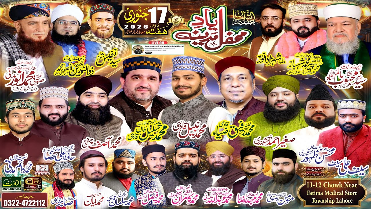 Live Salana Mehfil e Yaad e Madina  ﷺ From Nabeel Qadri House Sector B Township Lahore