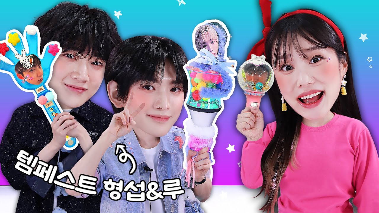 [헤이지니X템페스트] LEW&형섭이와 함께하는 응원봉 꾸미기 챌린지!!🌸✨