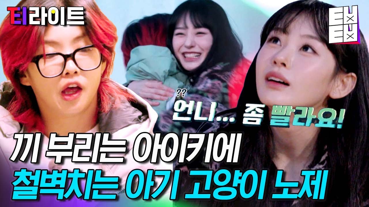 [#스우파] 유죄 인간 아이키한테 철벽 냥냥펀치 날리는 노제