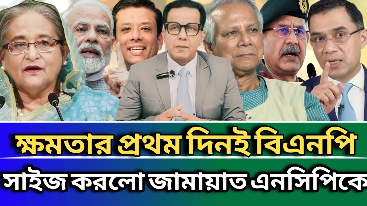 Ajker Bangla Khobor 17 feb 2026 | Bangladesh Latest News Today | Sheikh Hasina | Talk Show Barta