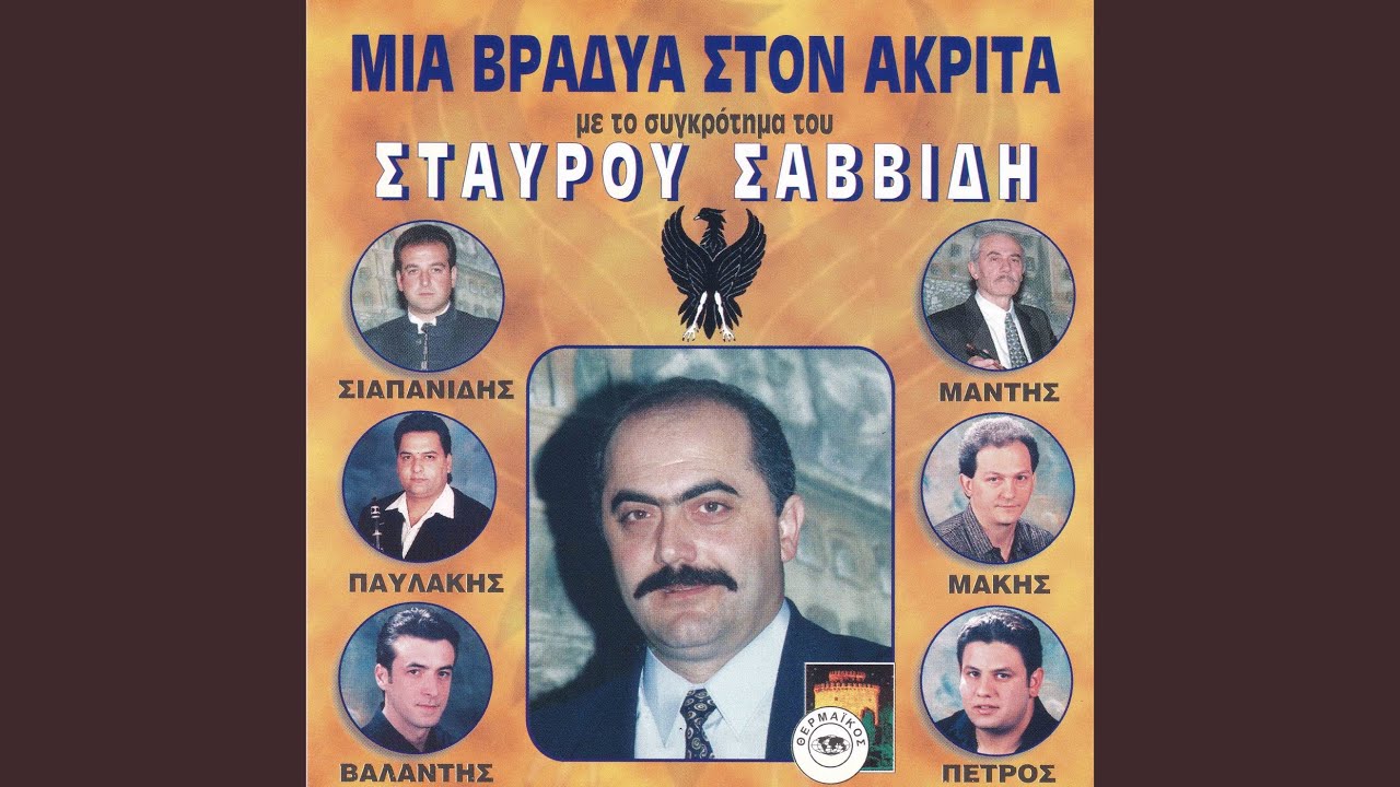 Ego gia tesen mono zo (Live)