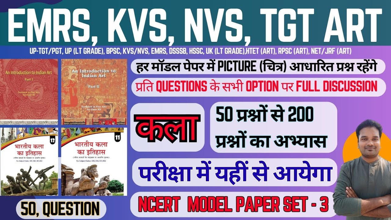 EMRS TGT ART MODEL SET - 3 || NCERT कला || BY ANIL GUPTA SIR || #EMRS_TGT_ART #EMRS #emrs #Ncert_art