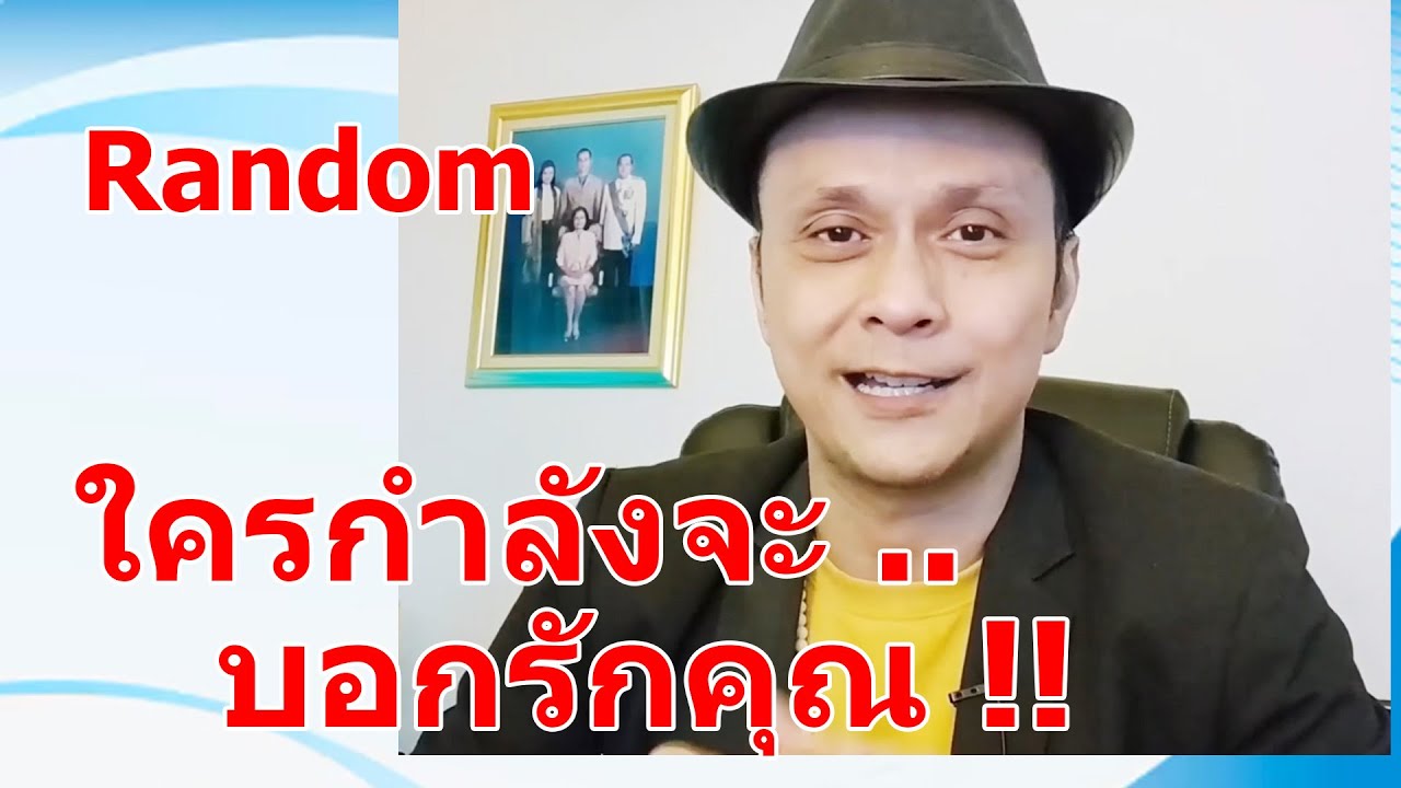 ใครกำลังจะบอกรักคุณ !!  #ดูดวง #Random  #ดูดวงไพ่ยิปซี | Motto