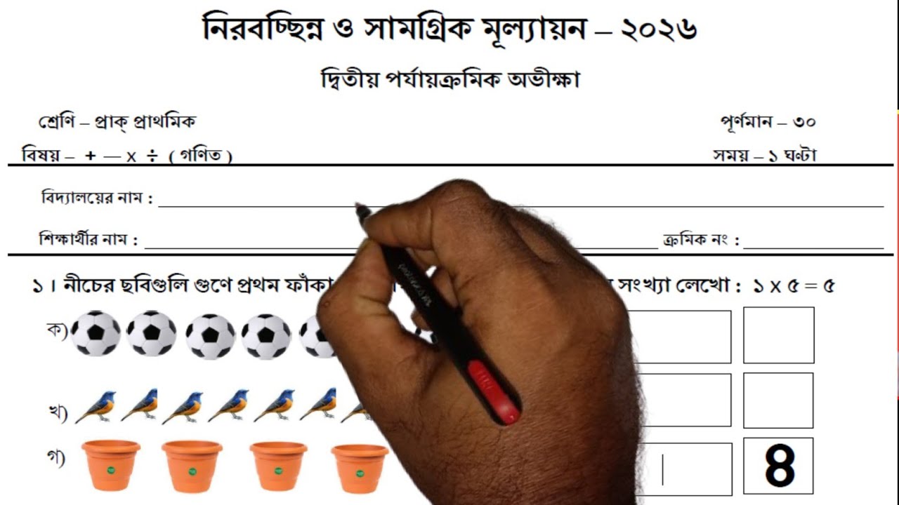 Class Pre-Primary Math 2nd Unit Test Question 2026 | Class PP Math Question 2nd Unit Test 2026