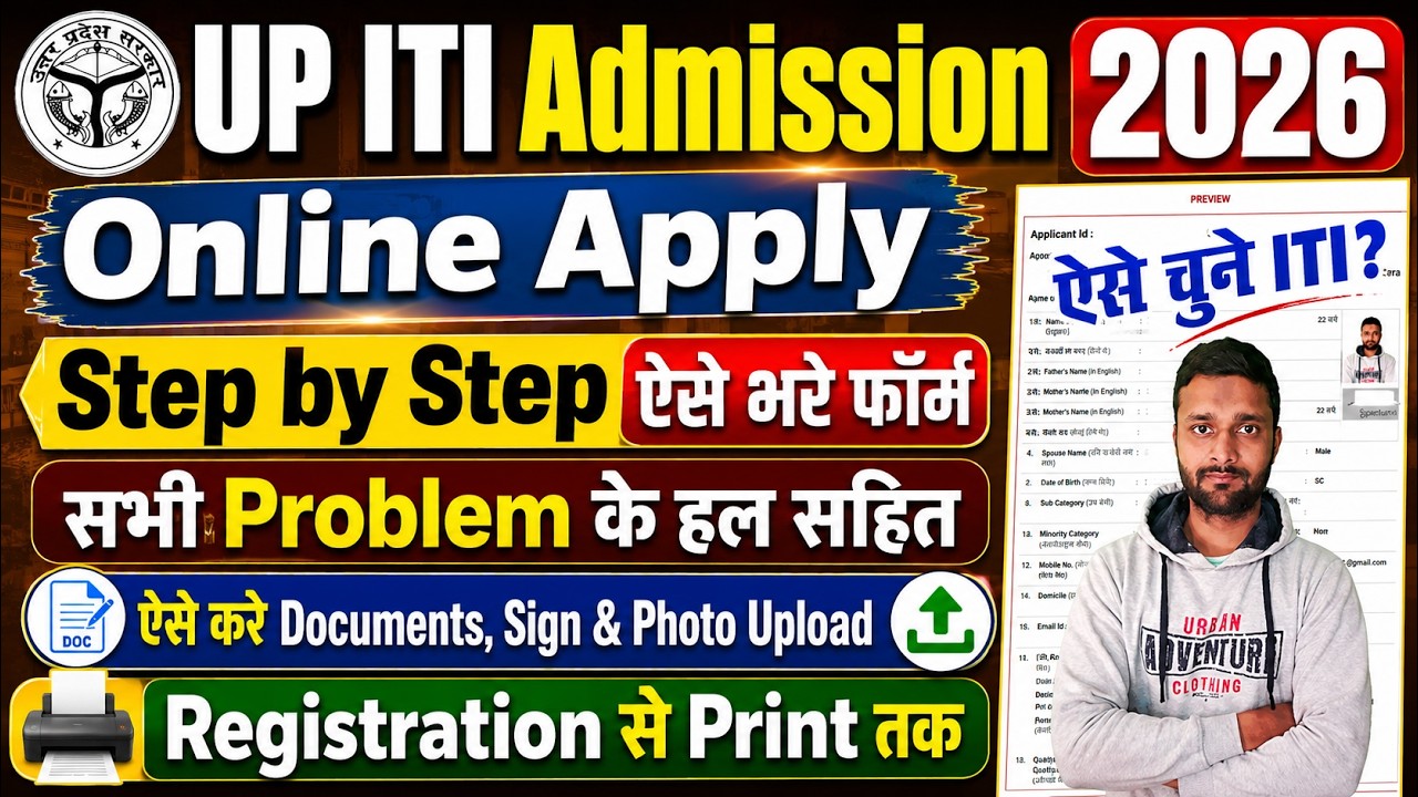 UP ITI Admission 2026 Online Apply Kaise Kare || UP ITI Form Fill Up 2026 - Ka Form Kaise Bhare 2026